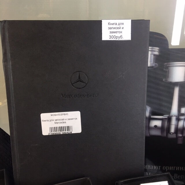 Книга для записей и заметок Mercedes